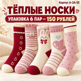 Носки