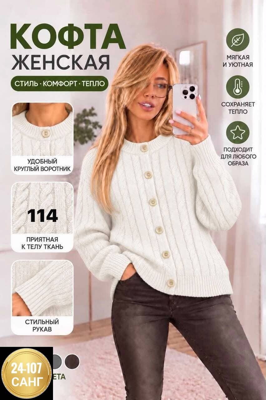 женский вязаный кардиган,вязаные кардиганы,кардиган,женская вязаная кофта,женская кофта