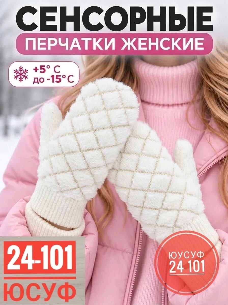 варежки женские зимние,варежки женские,теплые варежки,теплые перчатки,варежки женские зимние теплые