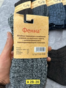 Носки