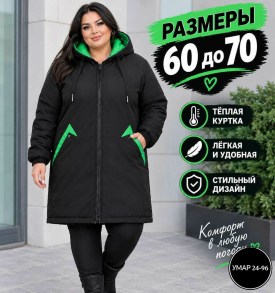 Верхняя одежда