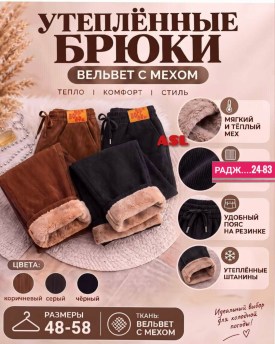 Брюки