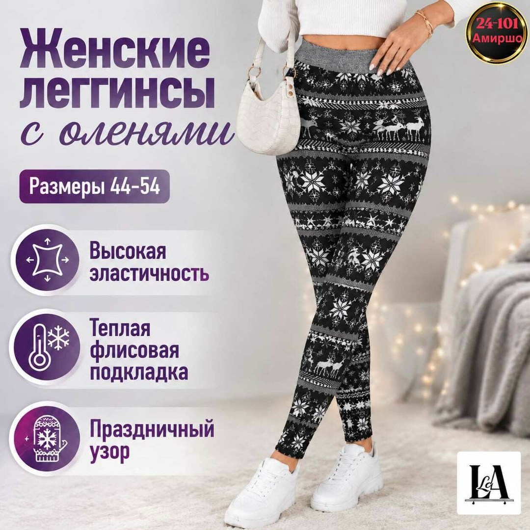 теплые леггинсы с оленями,женские леггинсы,лосины женские,лосины женские леггинсы,легинсы женские