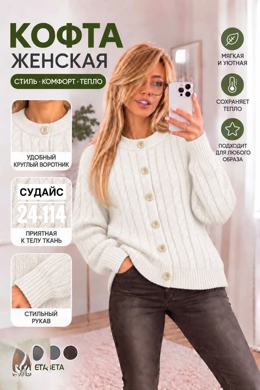 вязаные кардиганы,кардиган,женский вязаный кардиган,кофта кардиган,кардиган на пуговице