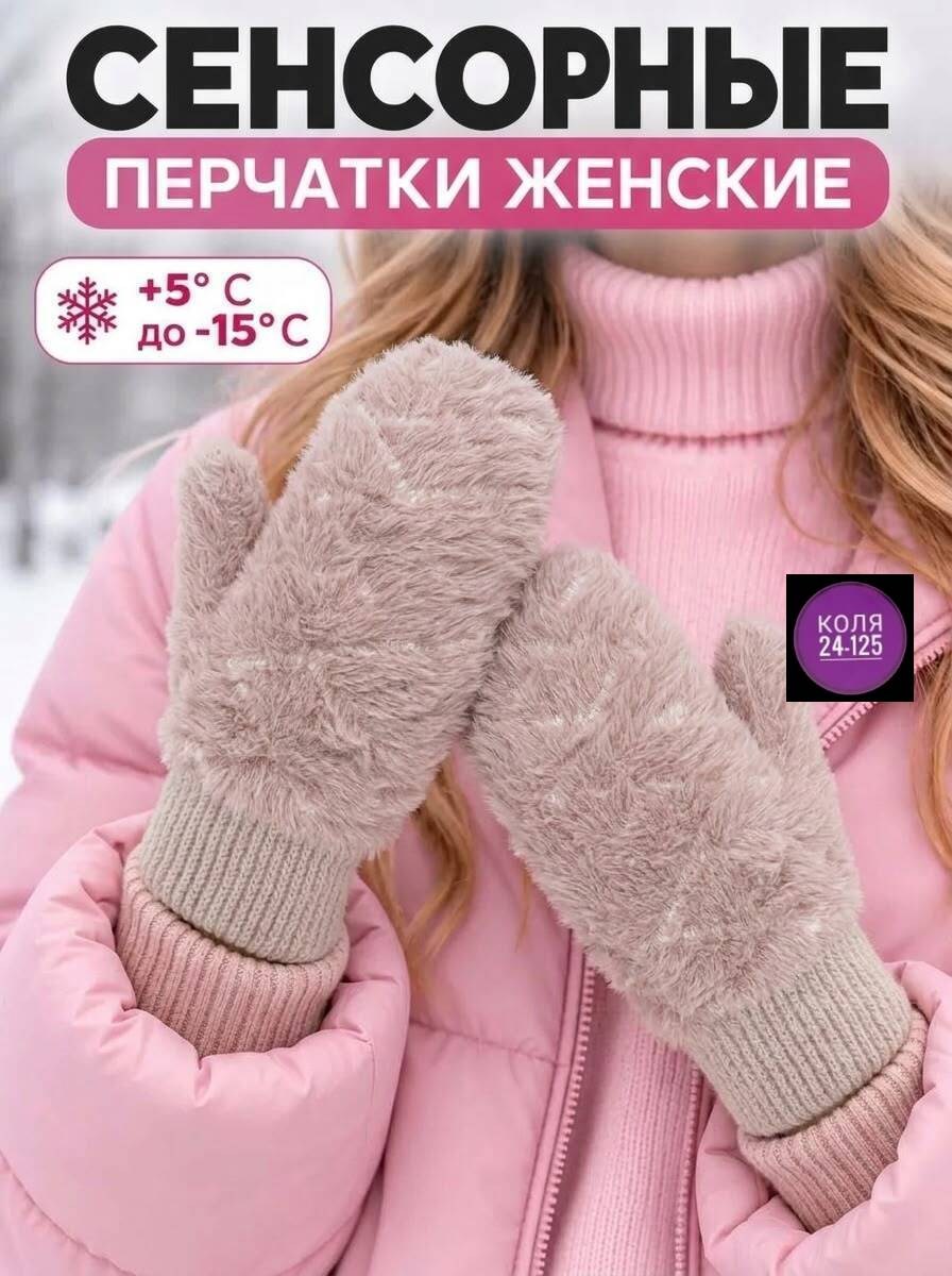 варежки женские,вязаные варежки,варежки женские зимние,варежки вязанные,теплые варежки