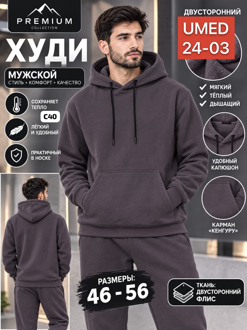 мужская толстовка,спортивный костюм на флисе мужской фуме р-р 54-56,костюм мужской худи,худи мужская,худи мужские с капюшоном