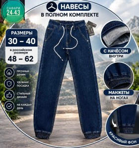 Джинсы