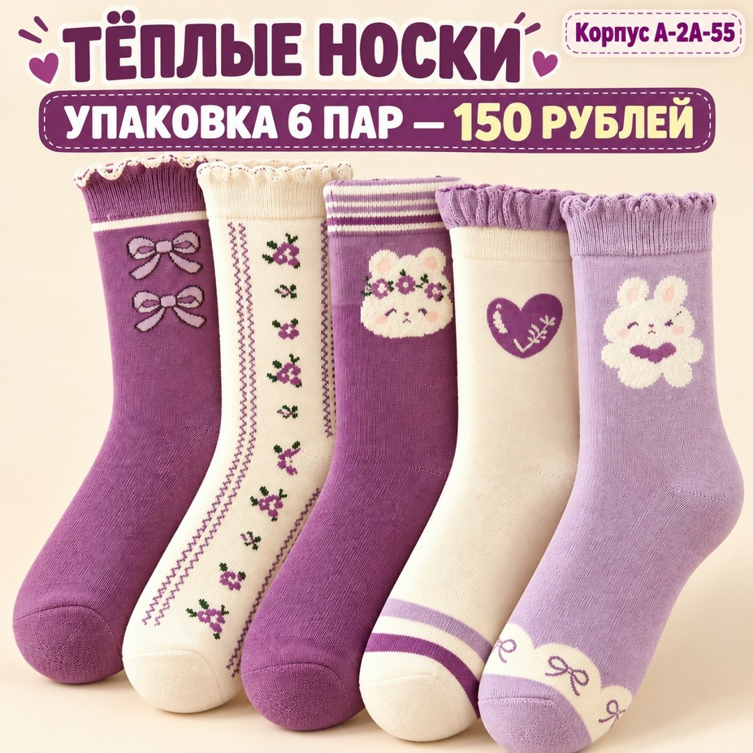 носки для девочек,носки детские для девочек,детские носки,комплект носков для девoчек,носки для девочек 5 пар