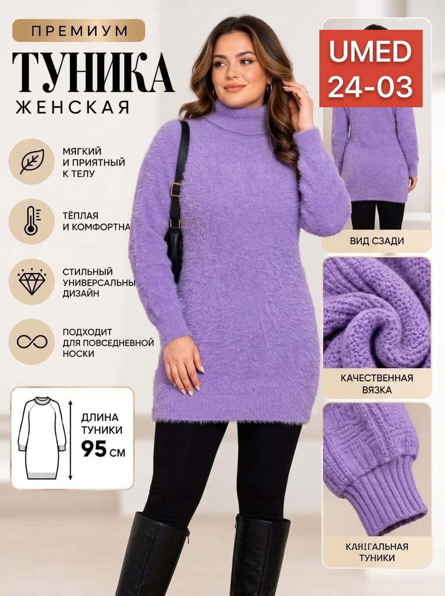 свитер туника пушистый длинный vikrix style,платье туника теплая,платье вязаное мини,туника женская,теплое платье