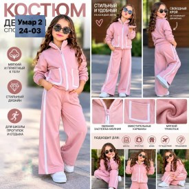 Костюм