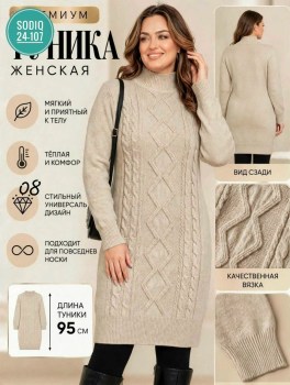 Туника