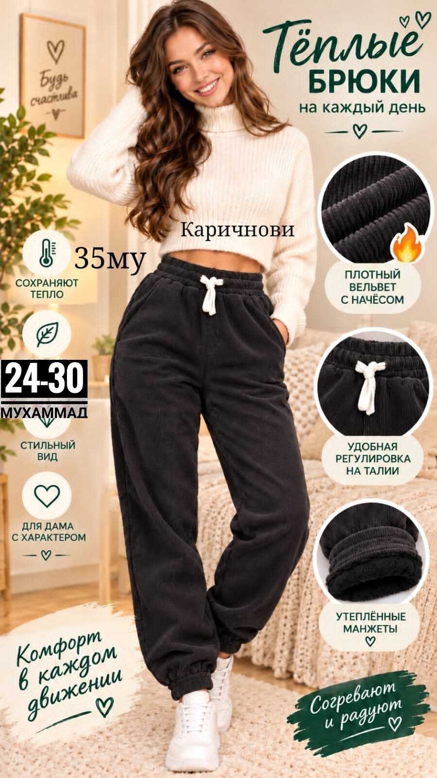 брюки джоггеры,брюки женские,брюки теплые,штаны вельвет,брюки штаны
