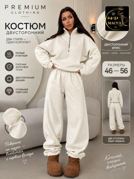 Костюм