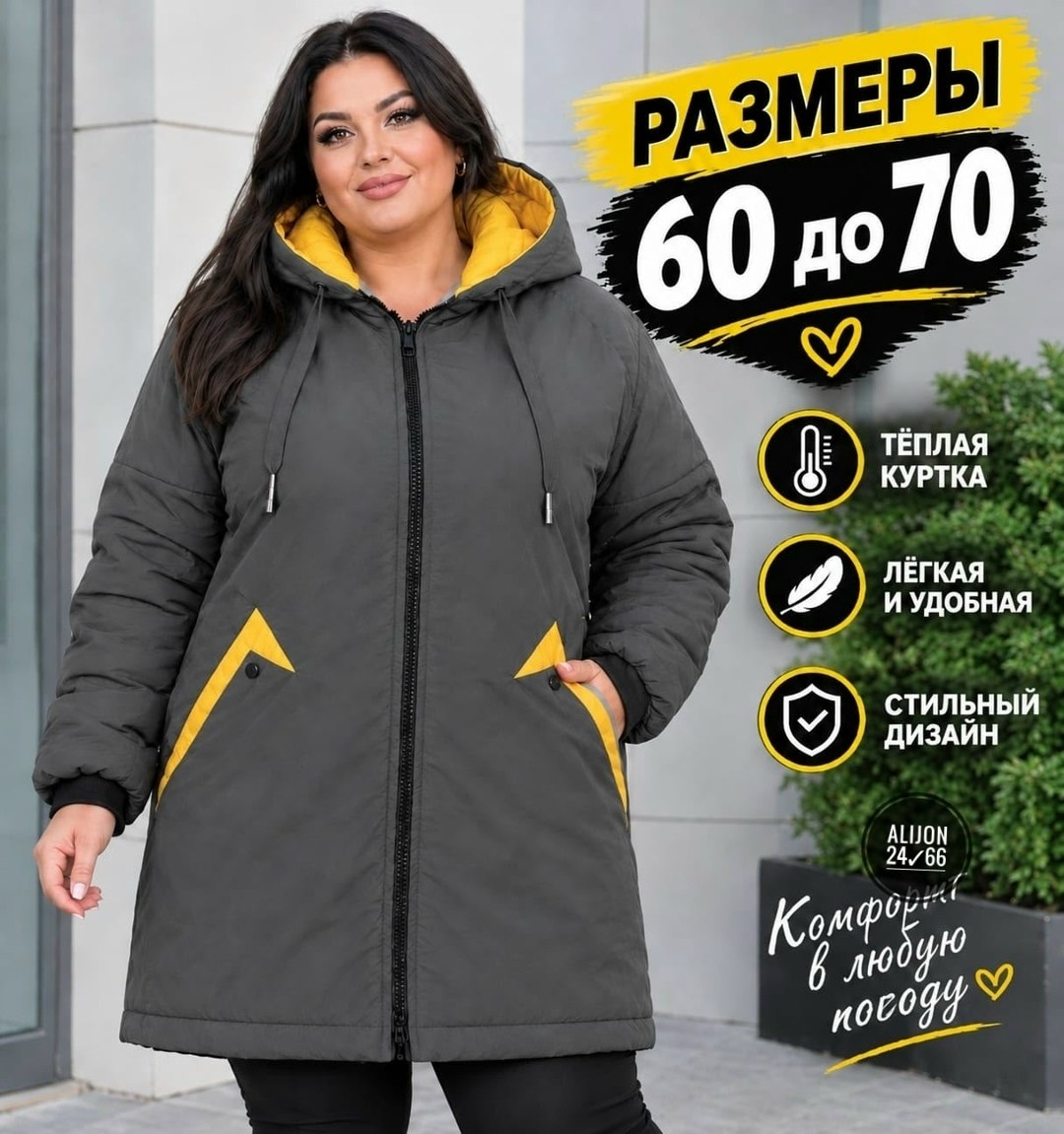 демисезонная женская куртка больших размеров,женская верхняя одежда больших размеров,демисезонная куртка,удлиненная куртка,женская куртка большого размера
