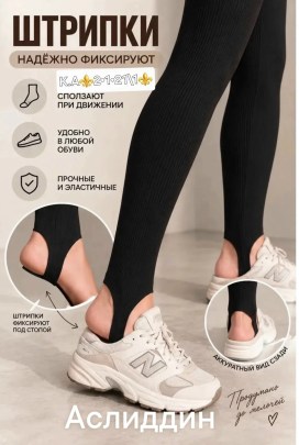Леггинсы