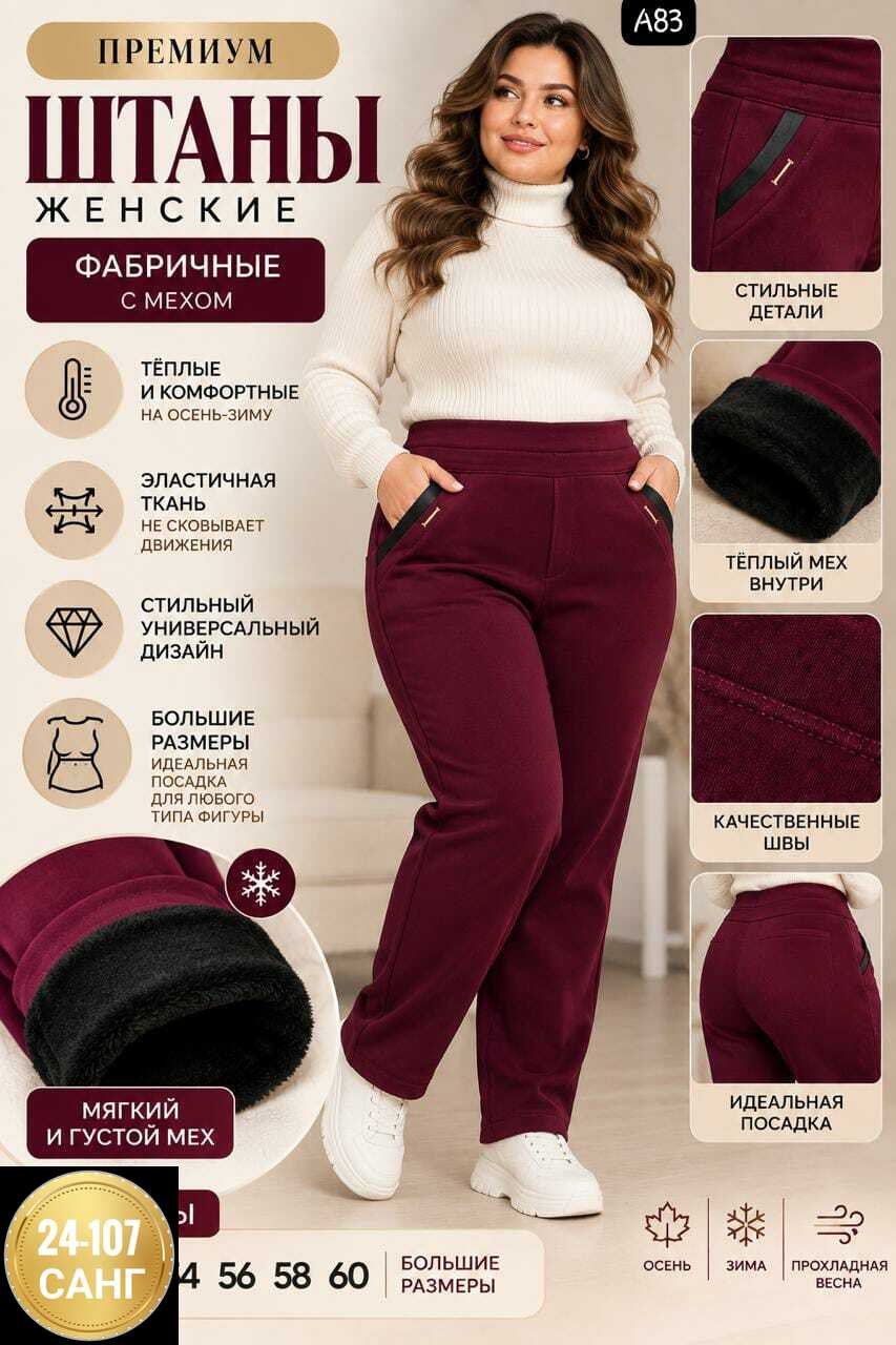 брюки базовые,брюки классические,брюки женские утепленные штаны теплые зимнее,брюки бриджи,плотные брюки