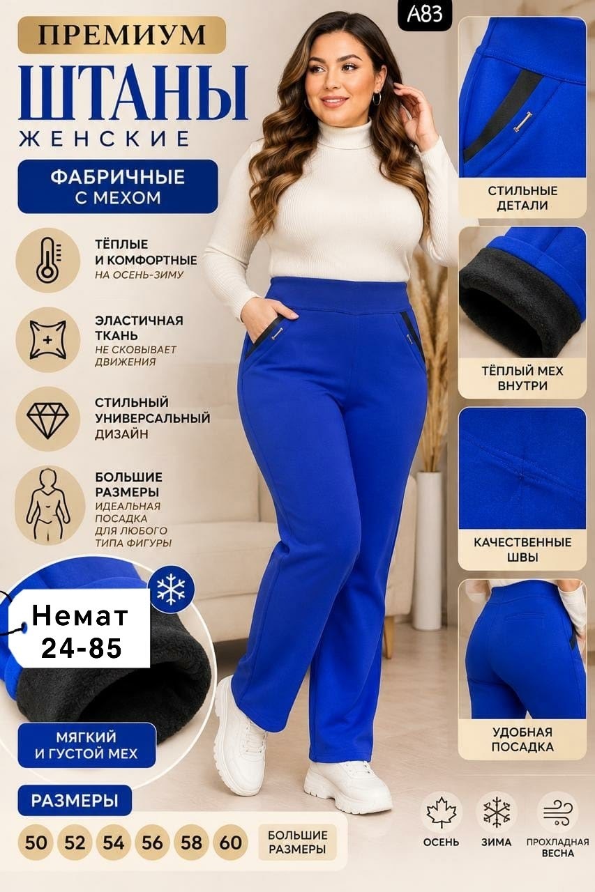 брюки трикотажные,брюки базовые,брюки женские,брюки бриджи,демисезонные брюки