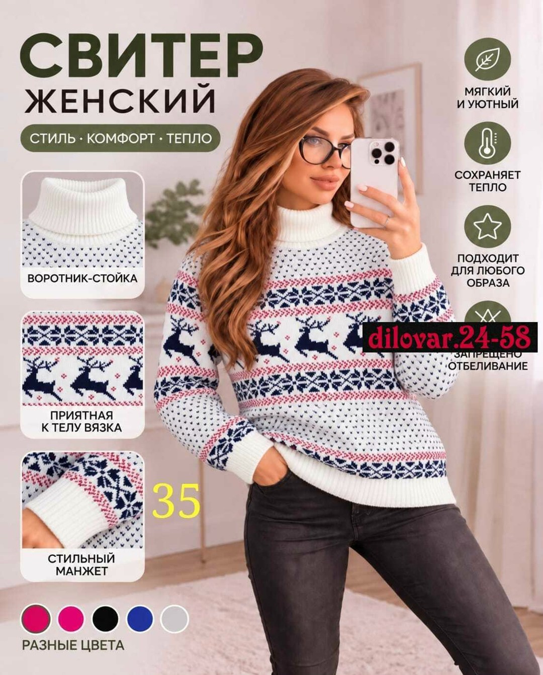 свитер женский с оленями,женский новогодний свитер,свитер женский,свитер с горлом новогодний plover 104549163,новогодний свитер для женщин