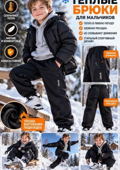 Штаны