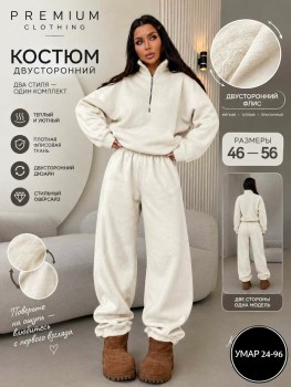 Костюм