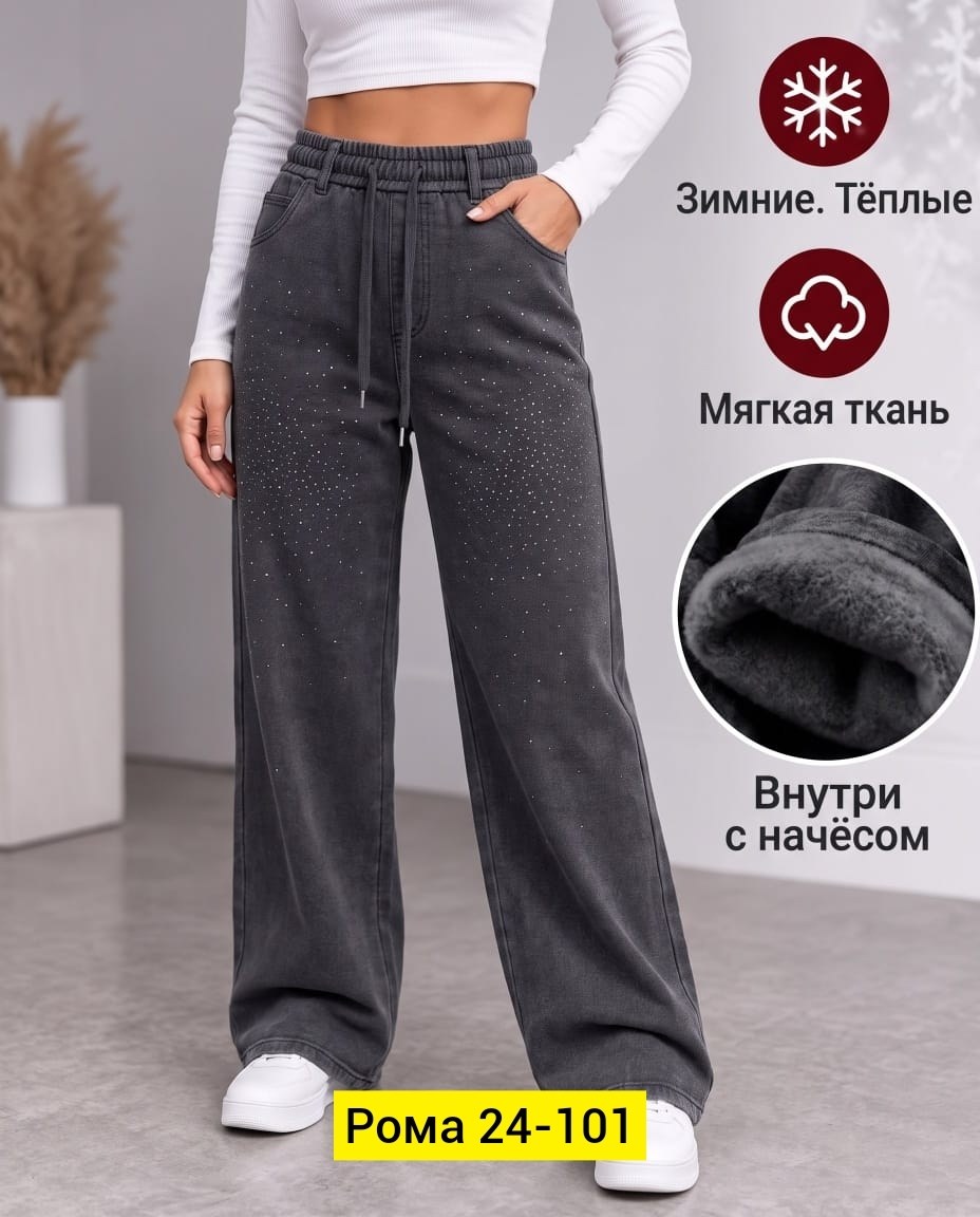 женские брюки,брюки широкие,брюки с начесом,штаны варенка,брюки прямые