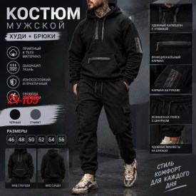 Костюм