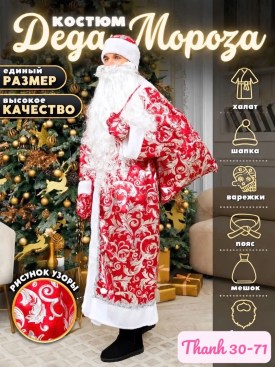 Костюм