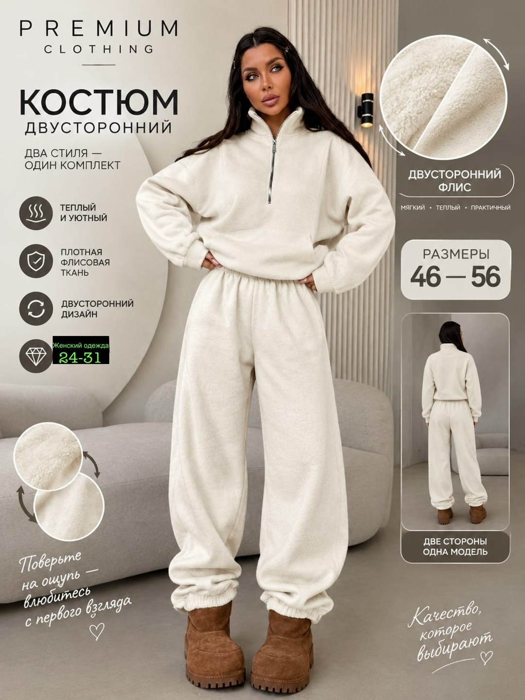 флисовые костюмы,костюм женский на флисе,костюм из флиса,спортивный костюм теплый на молнии флис ruach 261666940,флисовый костюм женский