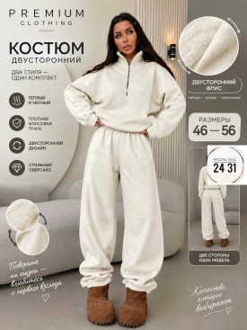 Костюм