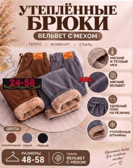 Брюки