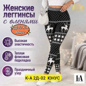 Лосины