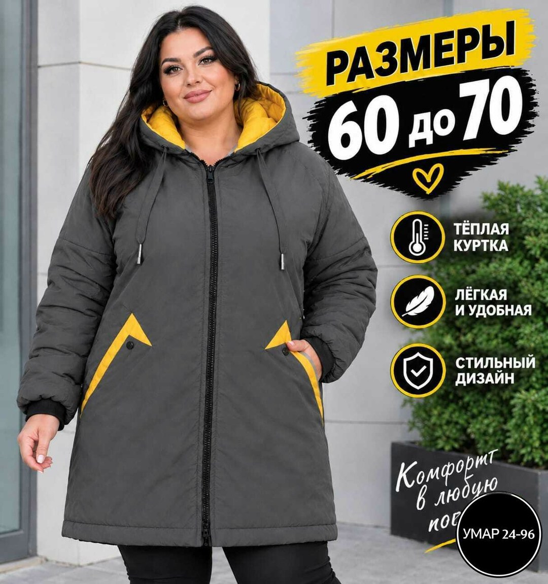 женская верхняя одежда больших размеров,удлиненная куртка,теплая куртка,куртка женская зимняя больших размеров,куртка женская больших размеров демисезонная