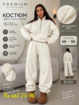 Костюм