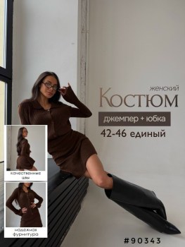 Костюм