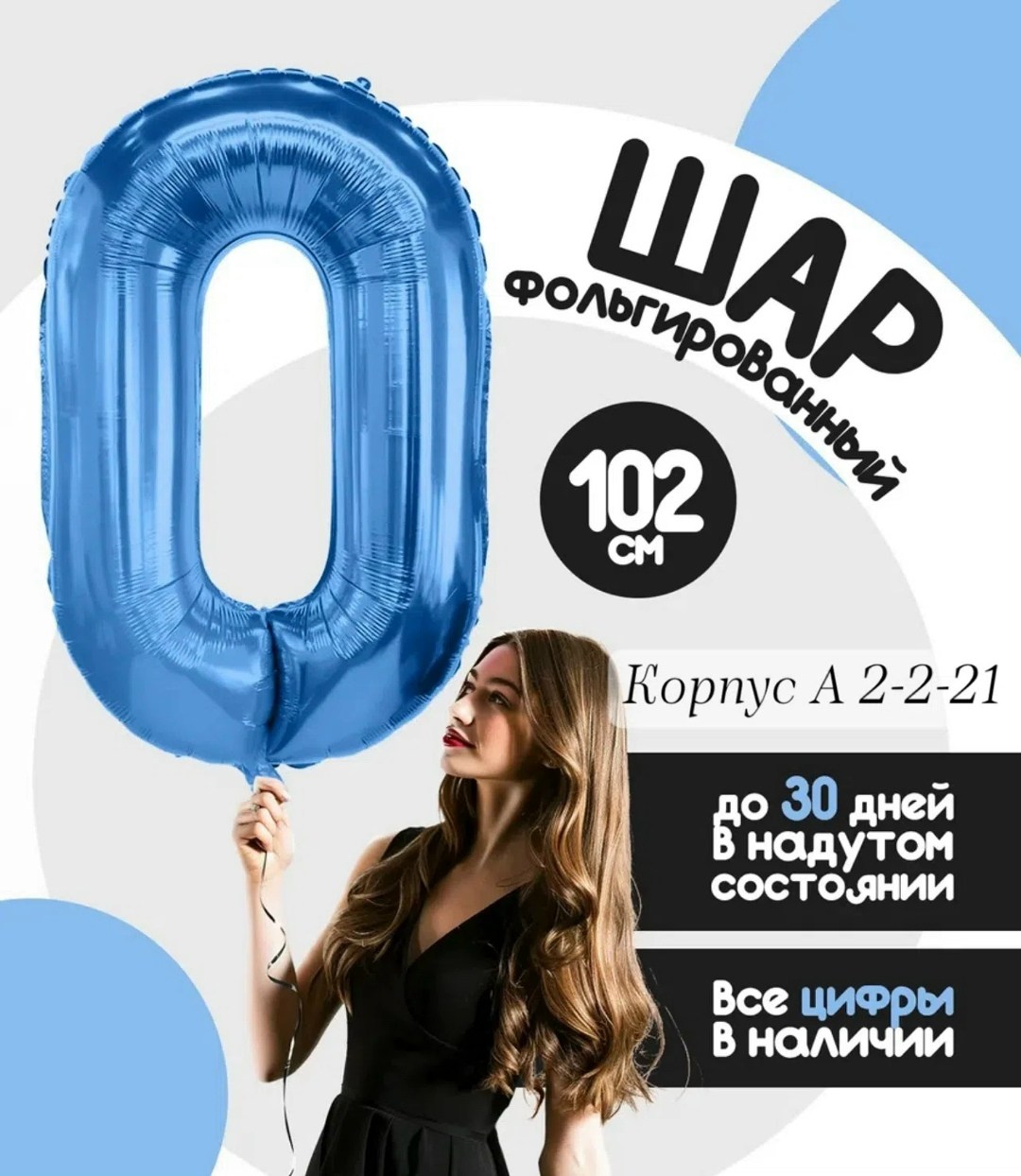 фольгированный воздушный шар цифра,фольгированные шары цифры,фольгированные шары,шары с цифрами,шарики фольгированные цифры