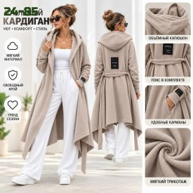 Кардиган
