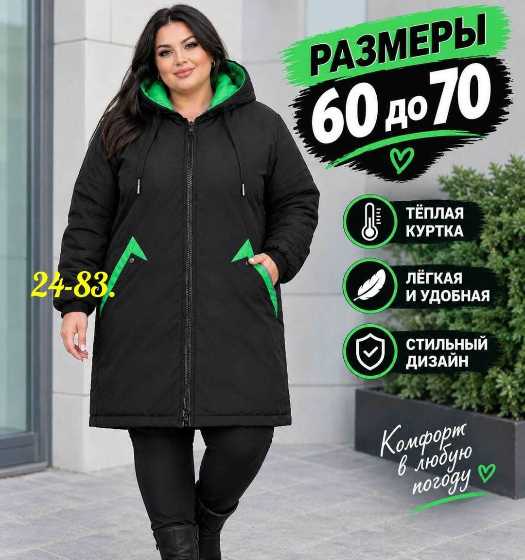 демисезонная женская куртка больших размеров,женская верхняя одежда больших размеров,куртка женская больших размеров удлиненная,женская куртка большого размера,демисезонная куртка