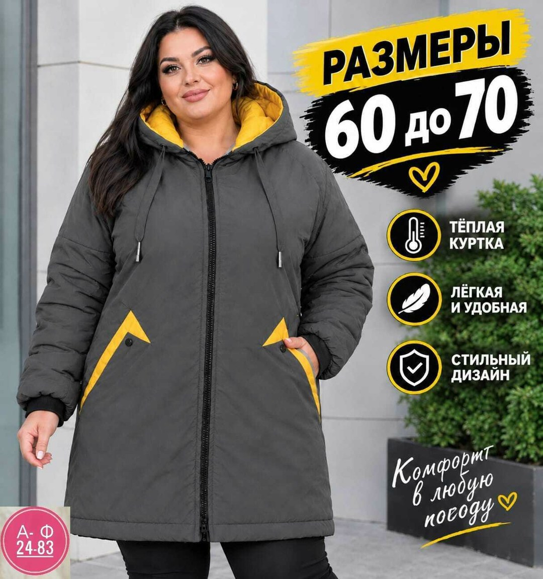 демисезонная женская куртка больших размеров,женская верхняя одежда больших размеров,женская куртка большого размера,куртки для полных женщин,демисезонная куртка