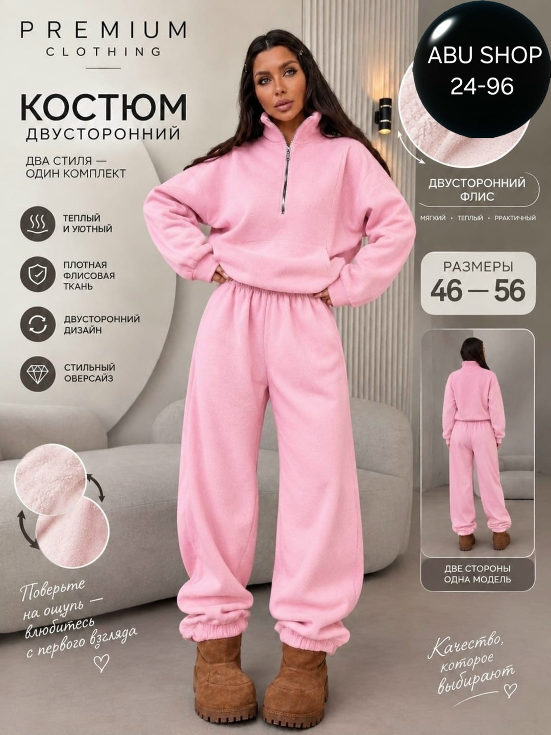 флисовые костюмы,спортивный костюм женский,костюм спортивный розовый,спортивный костюм,костюм на флисе
