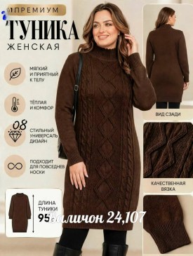 Туника