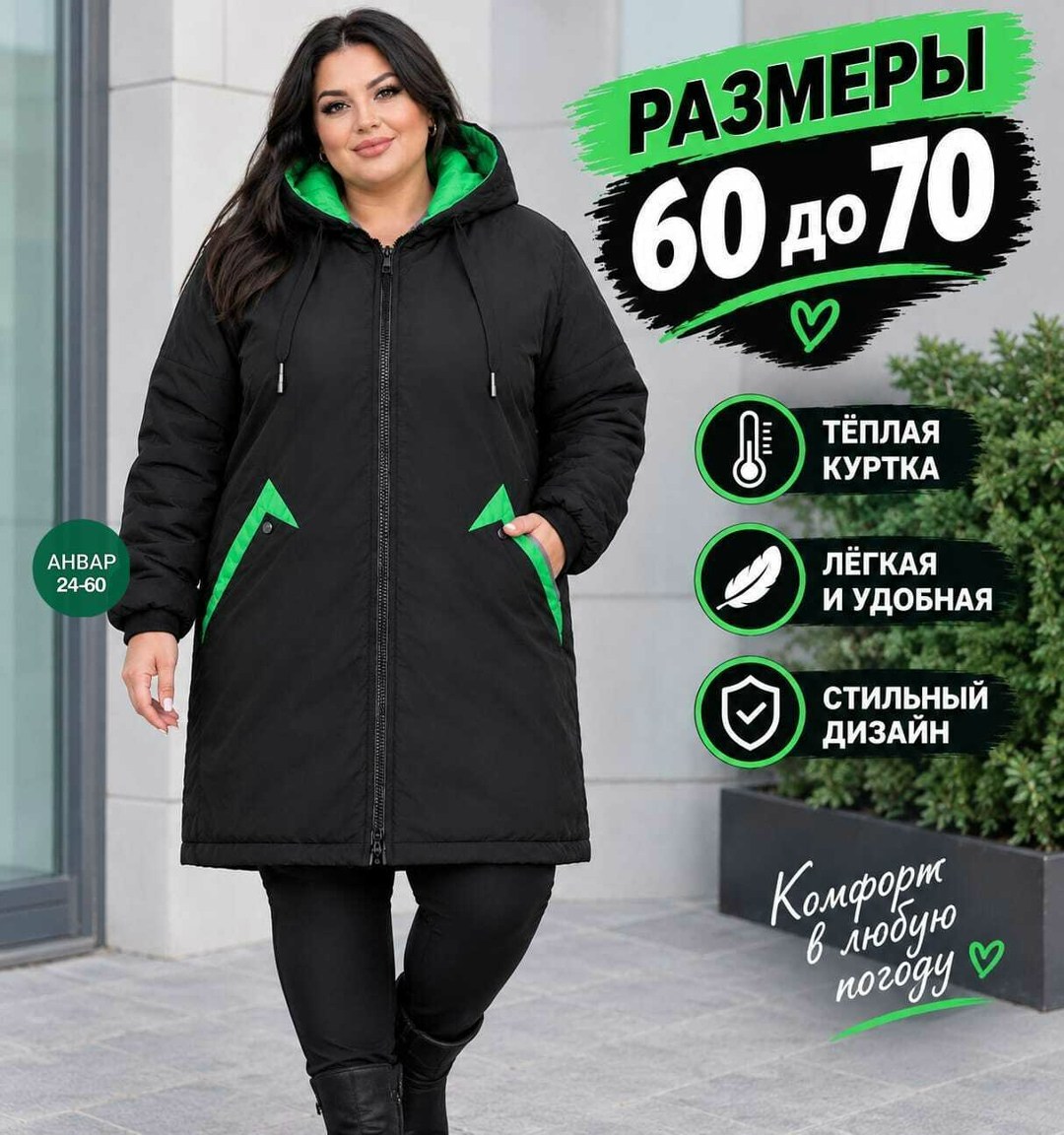 демисезонная женская куртка больших размеров,женская верхняя одежда больших размеров,женская куртка большого размера,куртка демисезонная,куртки для полных женщин