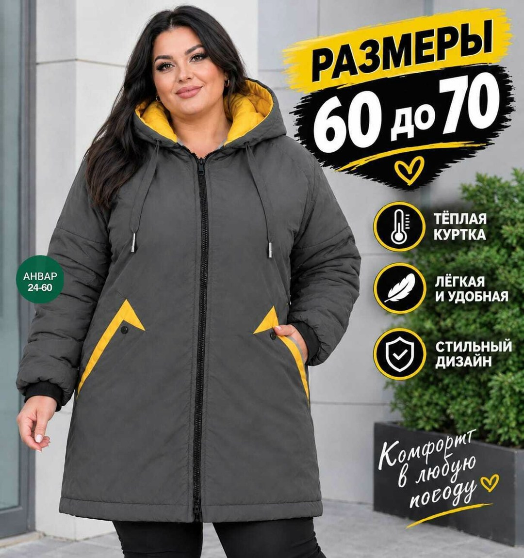 демисезонная женская куртка больших размеров,женская верхняя одежда больших размеров,женская куртка большого размера,куртка демисезонная,куртки для полных женщин