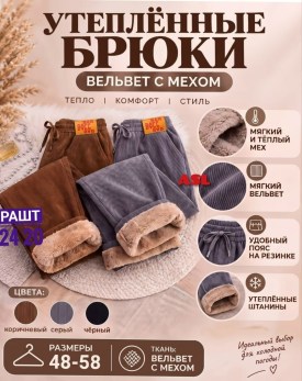 Брюки