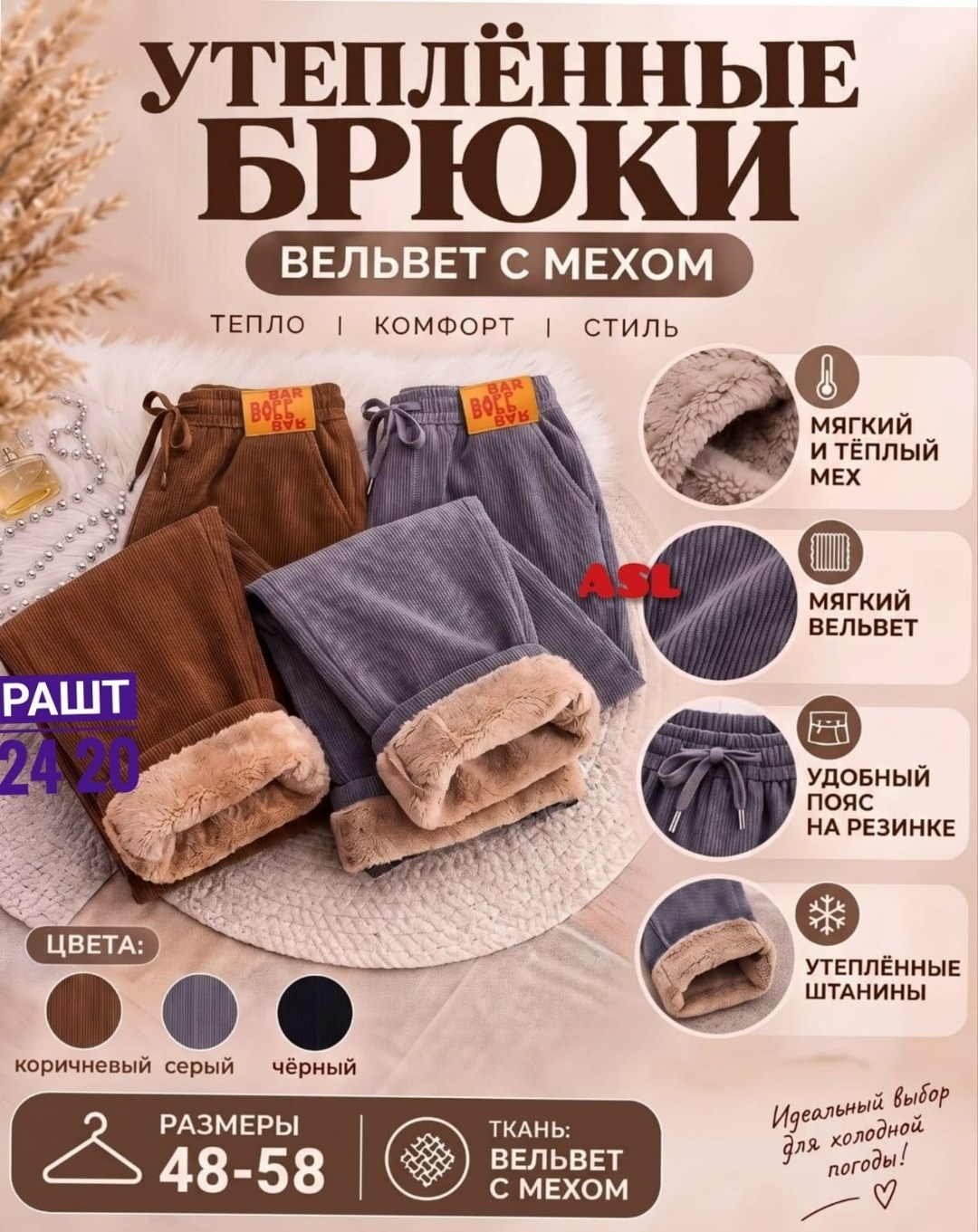 теплые брюки,вельветовые брюки,теплые женские брюки,штаны вельвет,вельветовые штаны