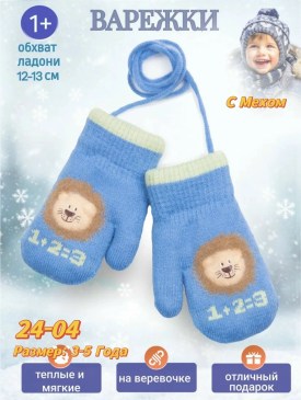 Варежки