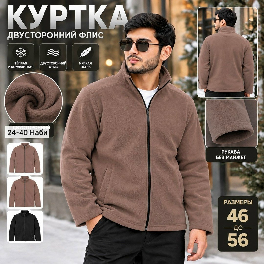 куртка флисовая,флисовая кофта мужская,кофта флисовая,толстовка флисовая,флисовые кофты мужские