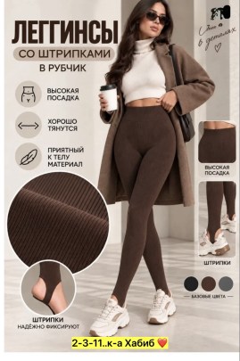 Леггинсы