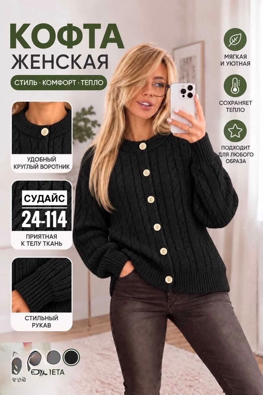 вязаные кардиганы,кардиган,женский вязаный кардиган,кофта кардиган,кардиган на пуговице