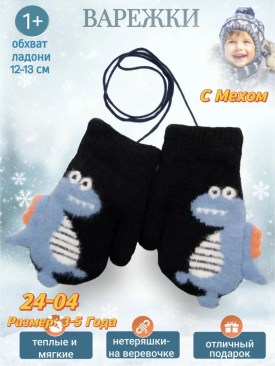 Варежки