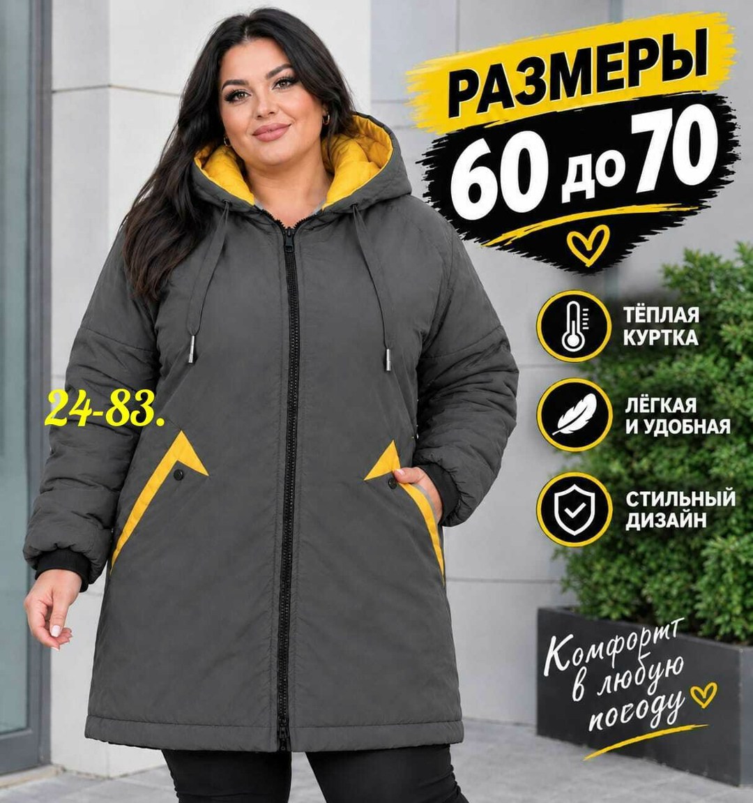 демисезонная женская куртка больших размеров,женская верхняя одежда больших размеров,куртка женская больших размеров удлиненная,женская куртка большого размера,демисезонная куртка